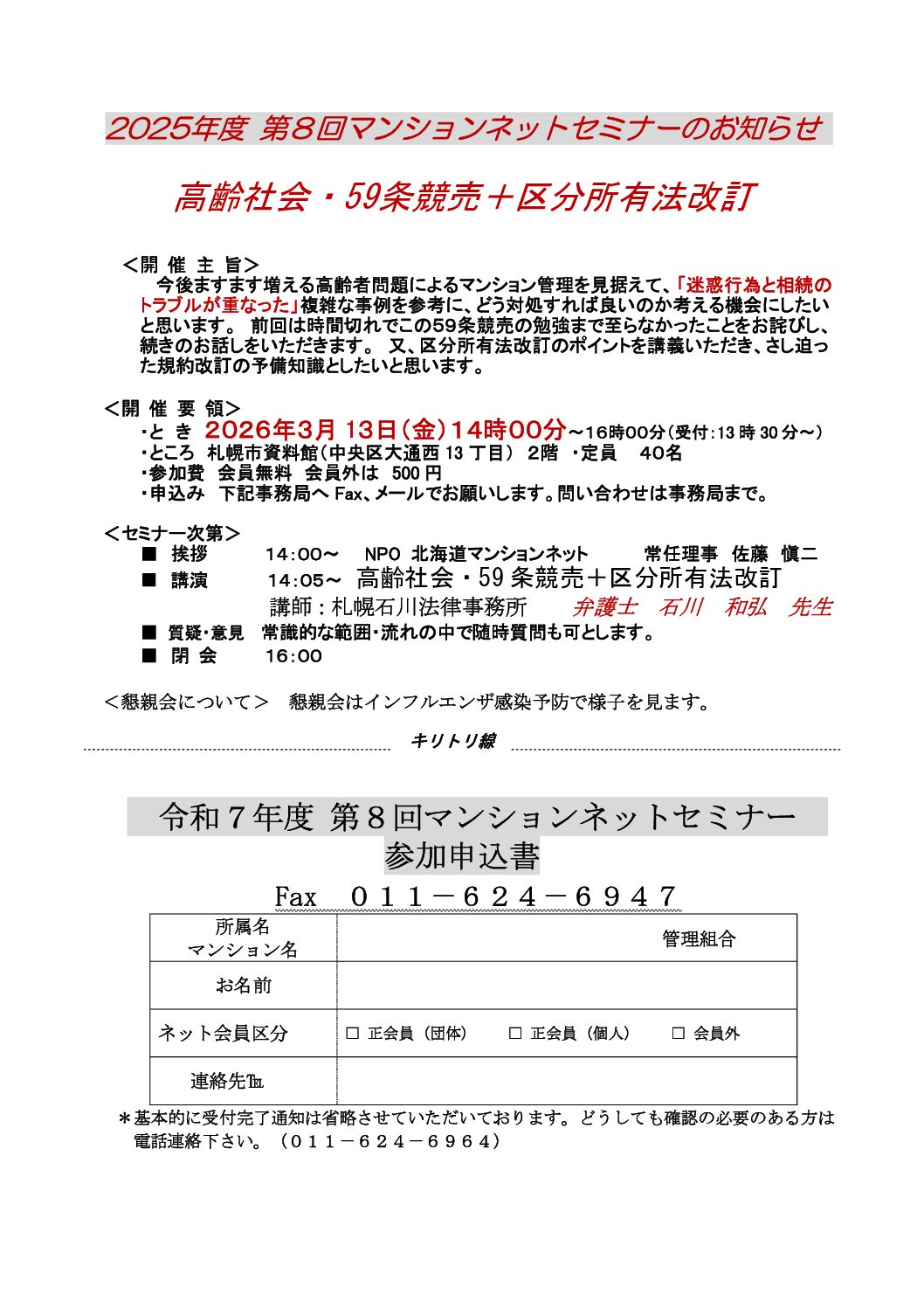 2025年度 第10回 マンションネットセミナー