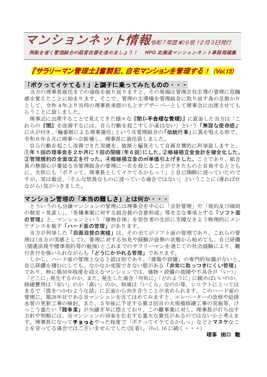 マンションネット情報　令和8年3月・No.12　発刊いたしました。