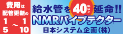 日本システム企画株式会社